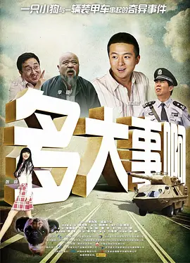古惑仔6国语普通话版